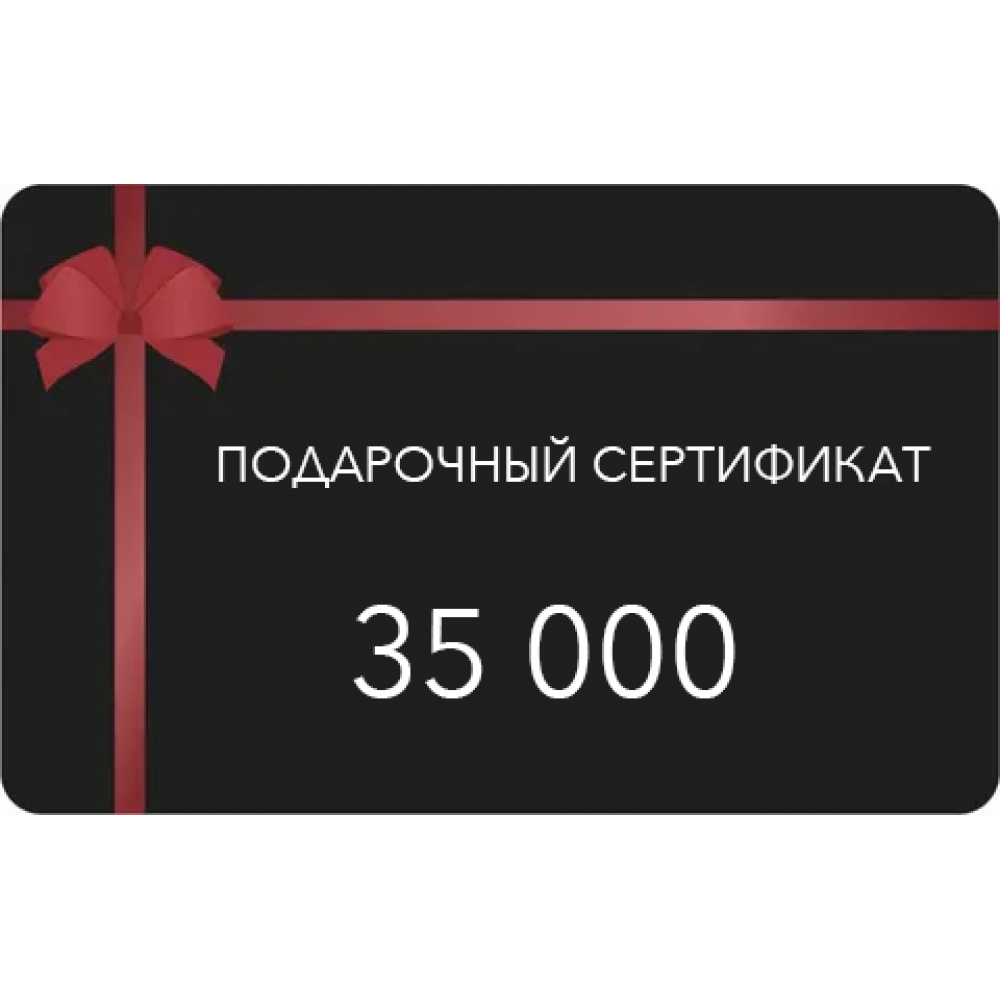 Сертификат 35000